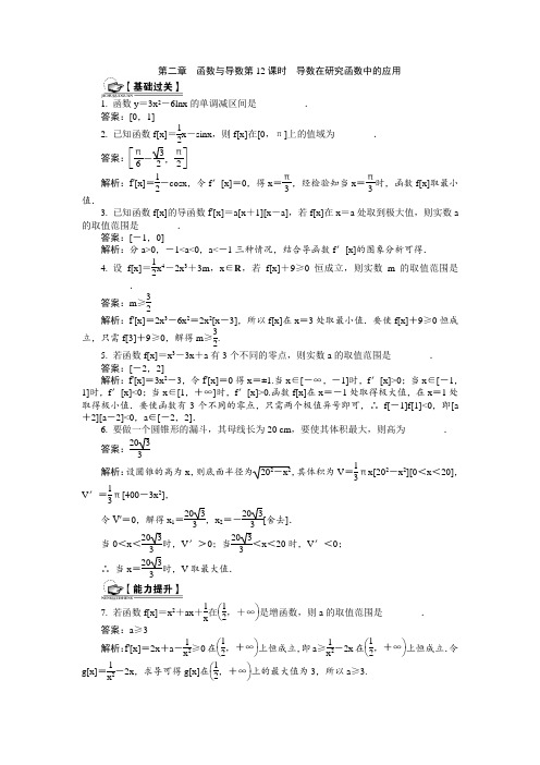 2015届高考数学总复习(基础过关+能力训练):函数与导数第12课时 导数在研究函数中的应用(含答案)