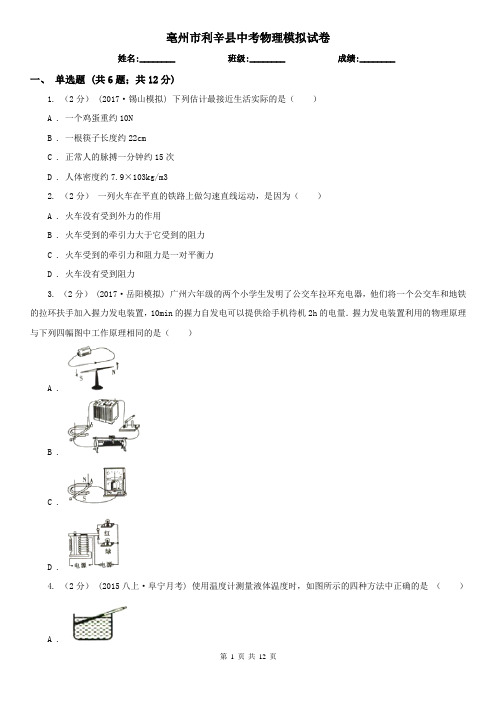 亳州市利辛县中考物理模拟试卷