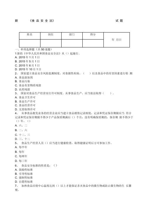 食品安全法试题及答案