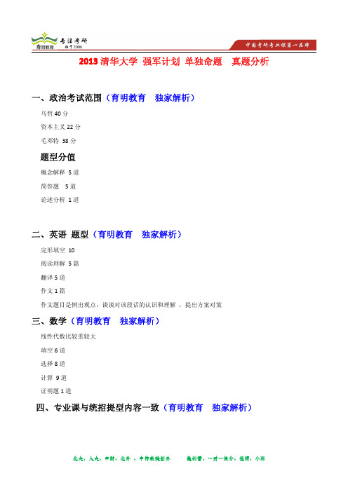 2013年清华大学 强军计划 考研真题解析