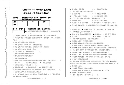 大学生安全教育试题与答案