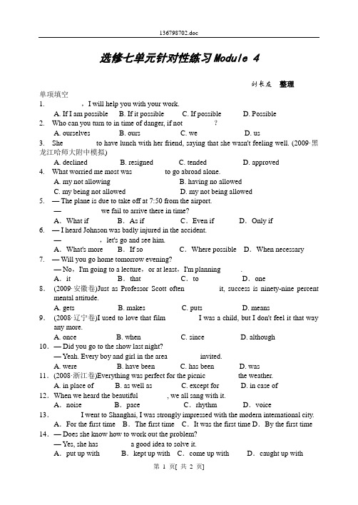 外研版高中英语选修七单元针对性练习Module 4