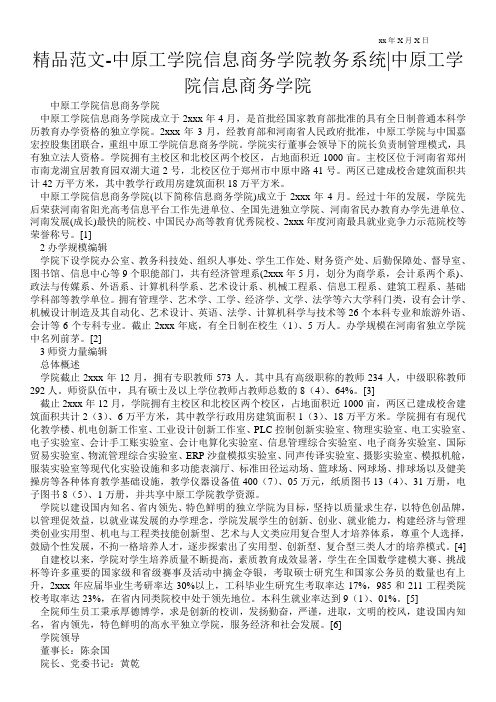 精品范文-中原工学院信息商务学院教务系统-中原工学院信息商务学院