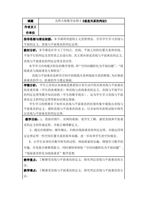 北师大版高中数学导学案必修2《垂直关系的判定》