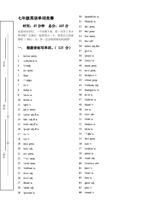 七年级英语单词竞赛试题