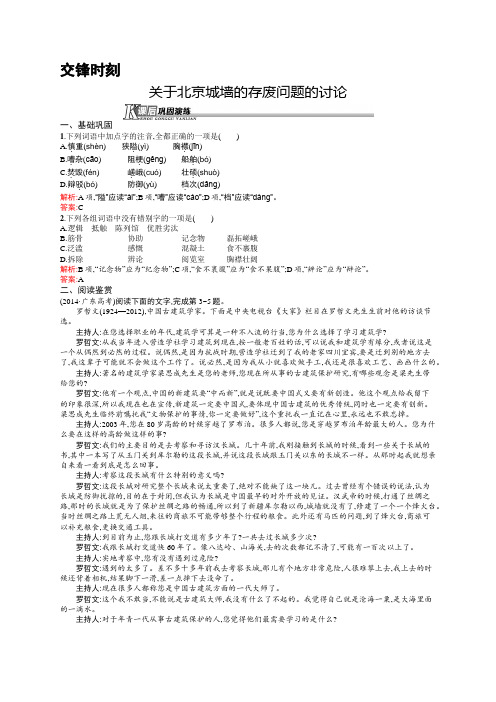 高一语文苏教版必修4课后巩固：4.3.1 关于北京城墙的存废问题的讨论 Word版含解析