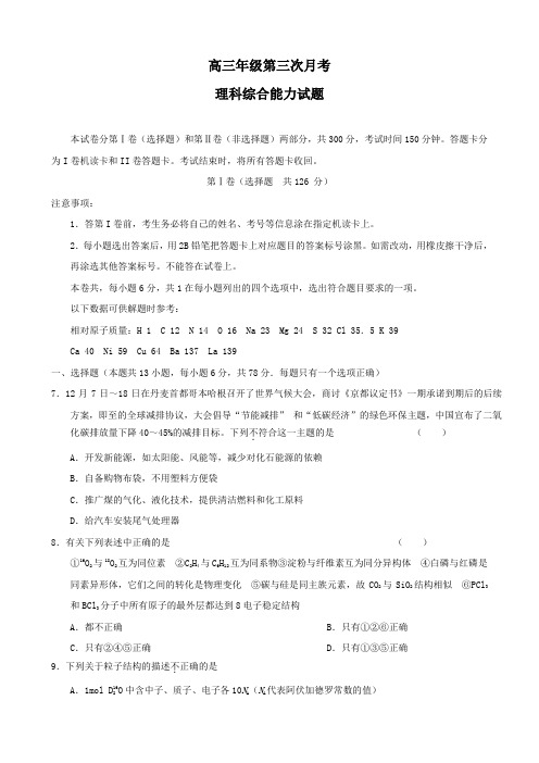 陕西省宝鸡中学高三上学期第三次月考(理综化学).doc