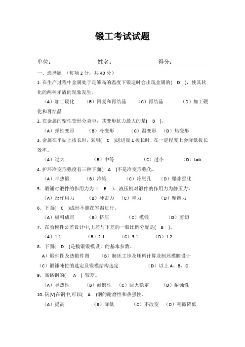 锻工答案