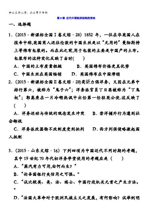 江苏省泰兴中学高二历史学测复习高考例题专练：必修2第3单元 含答案