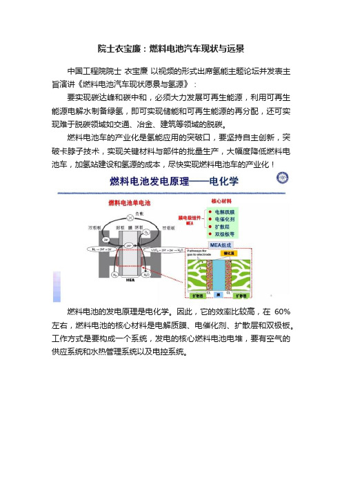 院士衣宝廉：燃料电池汽车现状与远景