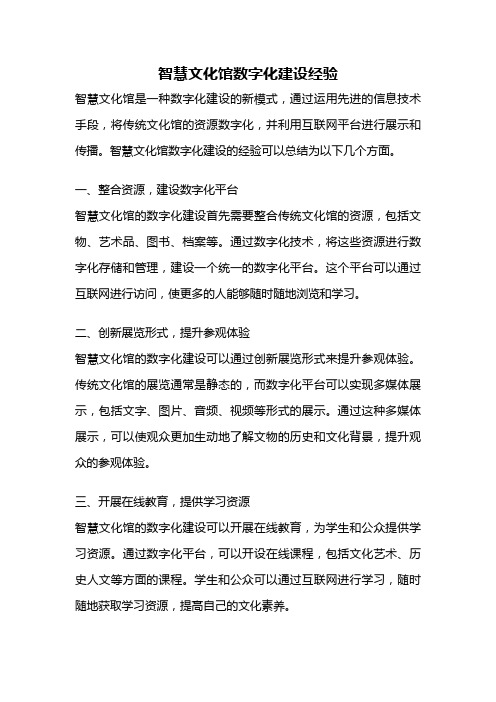 智慧文化馆数字化建设经验