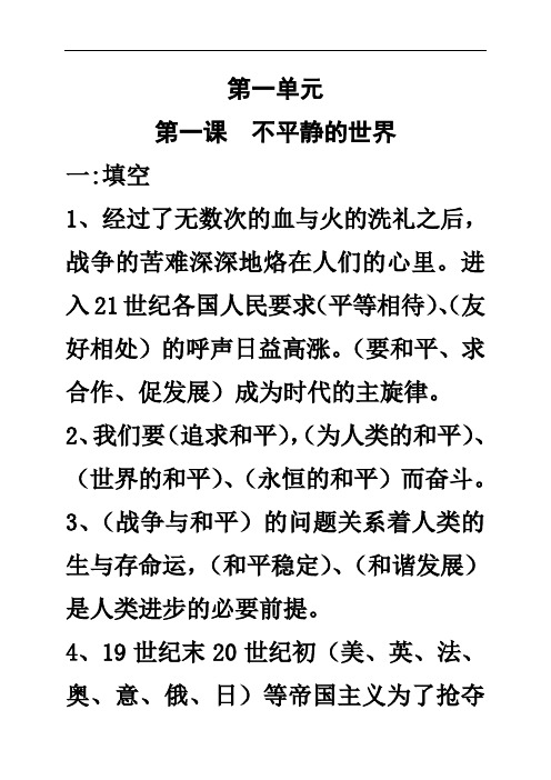 浙教版品德与社会下册复习题汇编