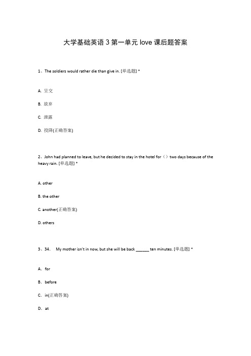 大学基础英语3第一单元love课后题答案