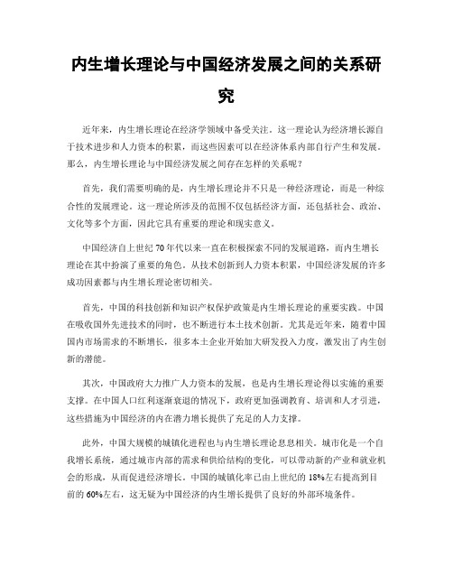 内生增长理论与中国经济发展之间的关系研究