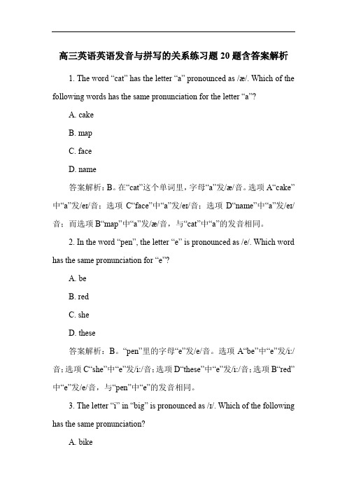 高三英语英语发音与拼写的关系练习题20题含答案解析