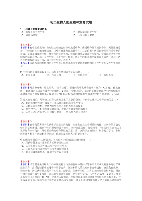 初二生物人的生殖和发育试题
