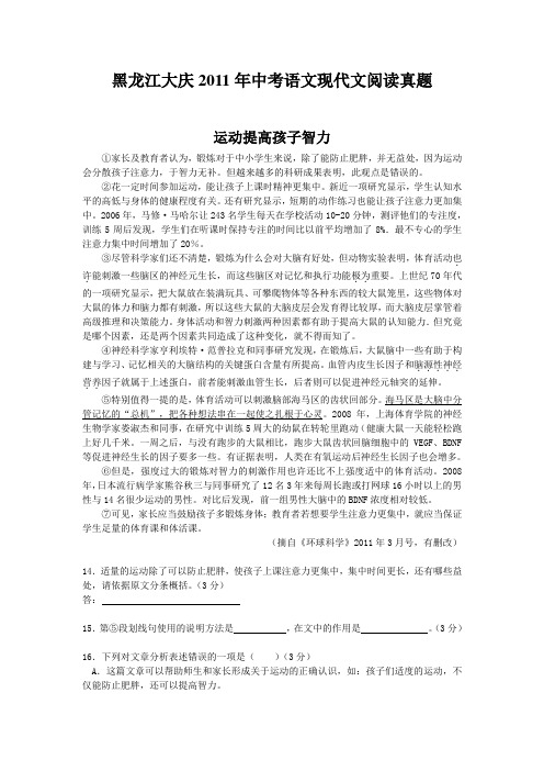 黑龙江大庆2011年中考语文现代文阅读真题