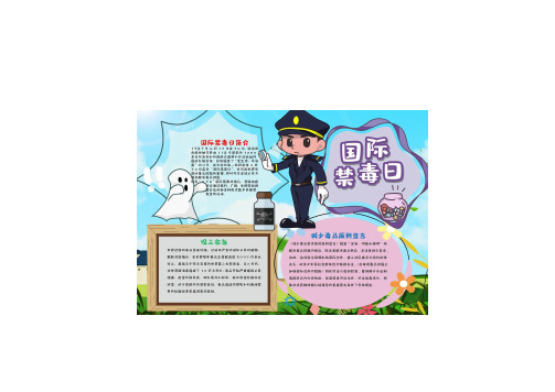 最超简单的禁毒手抄报