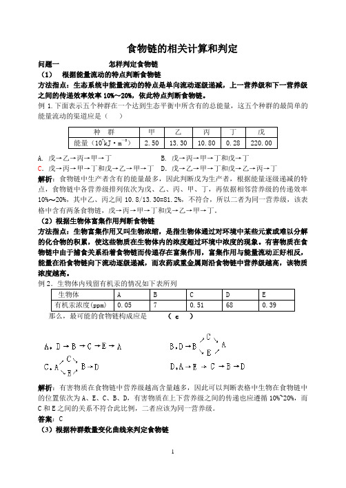 食物链中的相关计算