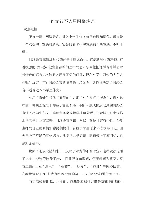 作文该不该用网络热词