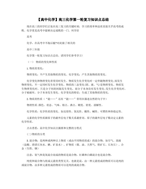 【高中化学】高三化学第一轮复习知识点总结