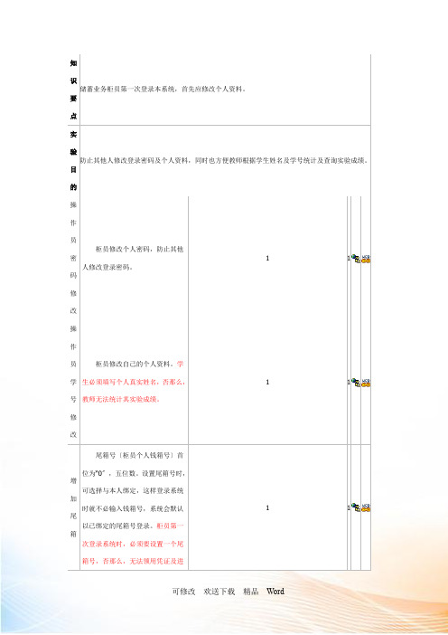 银行模拟实验步骤