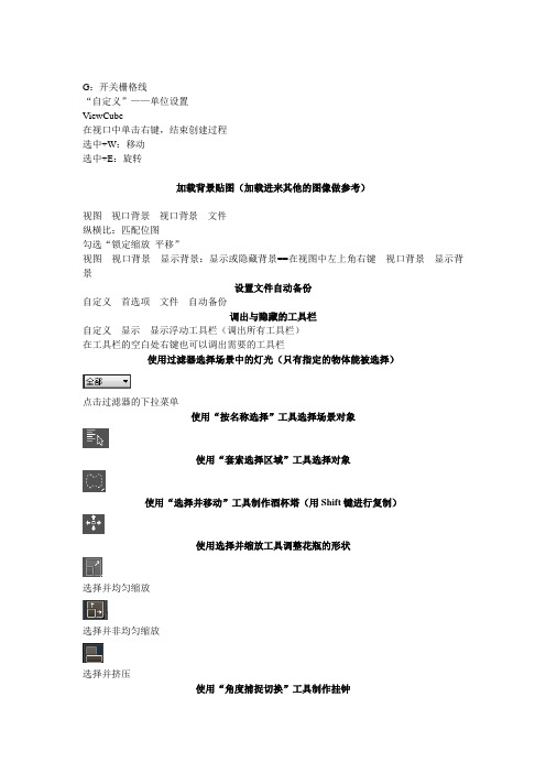 3DS Max学习笔记