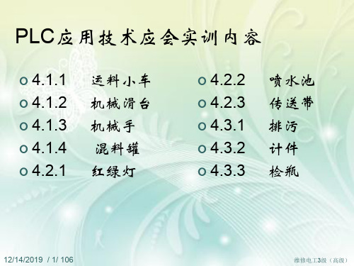 高级维修电工高级(全)PLC_实训PPT参考课件