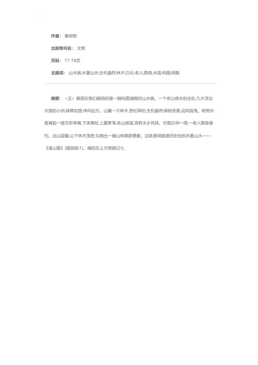 张怡的《溪山图》