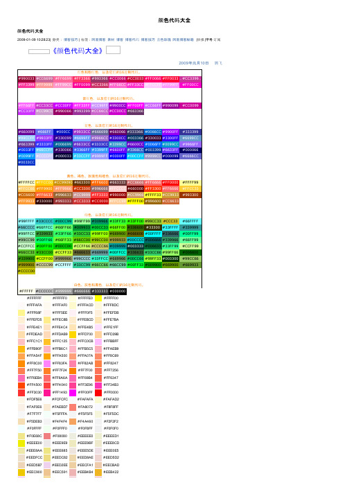 颜色代码大全