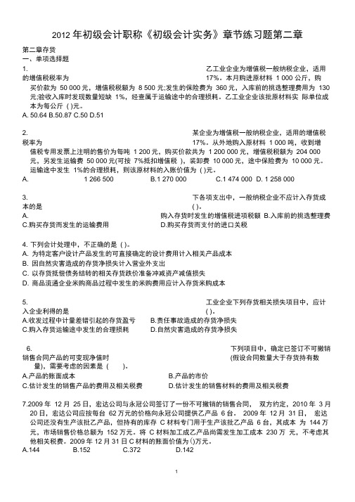 2012年初级会计实务第二章习题