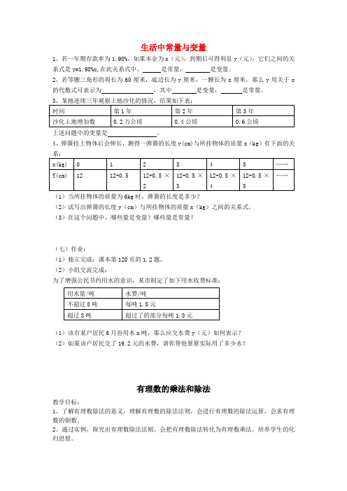 《生活中的常量与变量》教案 (公开课获奖)教案 2022青岛版 (2)