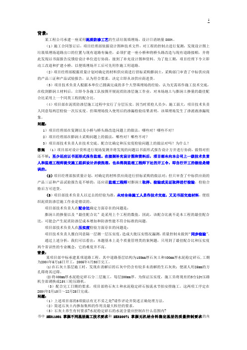 二级建造师市政实务案例分析2