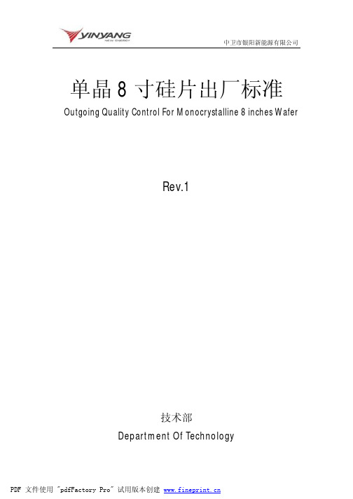 单晶8寸硅片出厂标准、参数、不良品图面、测量建构图