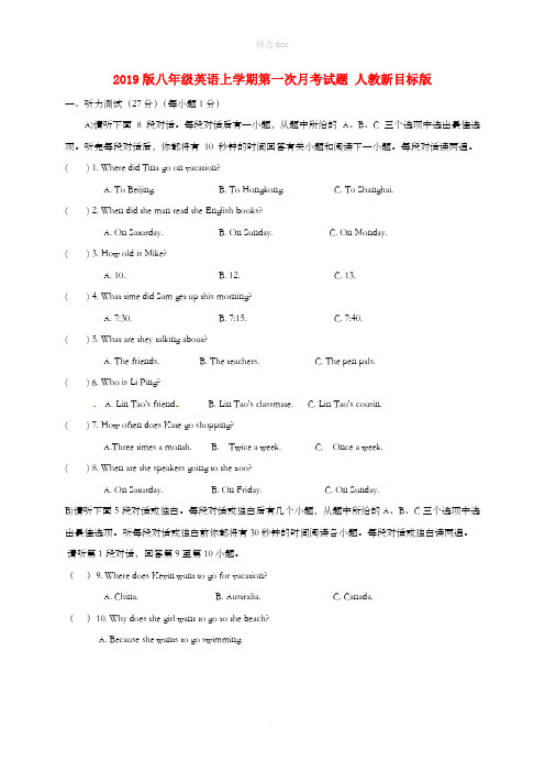 201X版八年级英语上学期第一次月考试题 人教新目标版