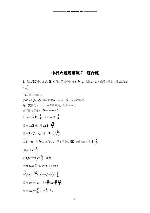 高考数学中档大题规范练7.docx