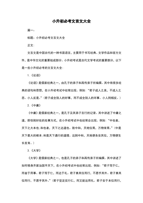 小升初必考文言文大全