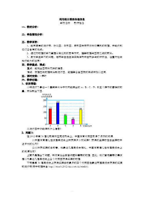 华师大版初中数学八年级上册教案41数据表示2利用统计图表传递信息