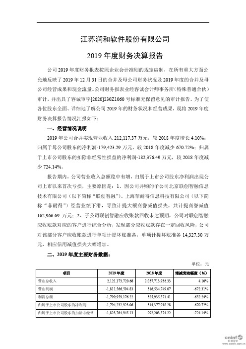 润和软件：2019年度财务决算报告