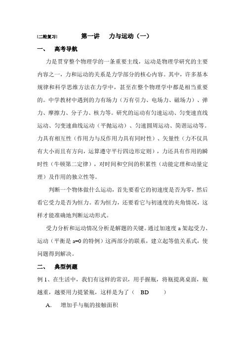 【物理教案】高三物理第二轮复习专题教案