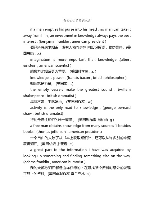 有关知识的英语名言_名言警句