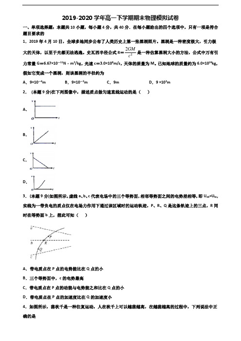 ┃试卷合集4套┃四川省内江市2023届高一物理下学期期末学业水平测试试题