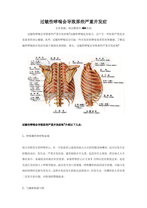 过敏性哮喘会导致那些严重并发症