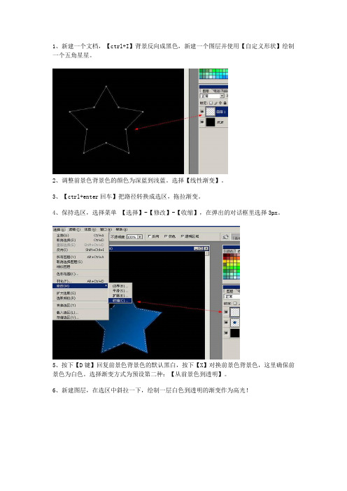 PS制作水晶五角星