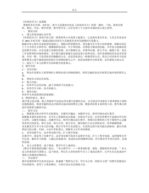 冀教版语文七上济南的冬天教案 (2)