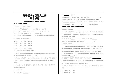 最新部编版八年级语文上册期中试题及参考答案