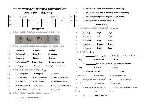 2023--2024学年度人教PEP版六年级英语下册升学冲刺卷(一)(含听力和答案)