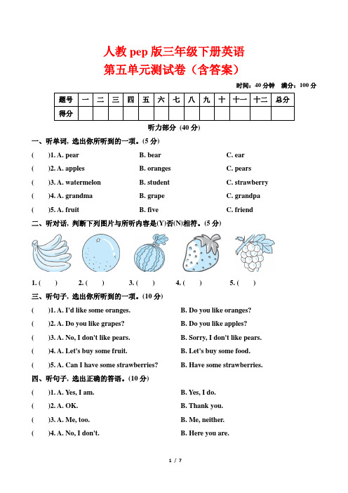 人教pep版三年级下册英语第五单元测试卷(含答案)