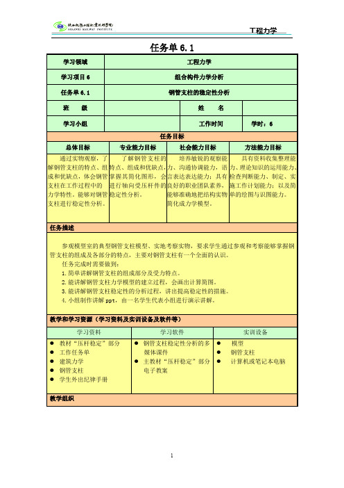 任务单6.1-组合构件-钢管支柱稳定性分析.