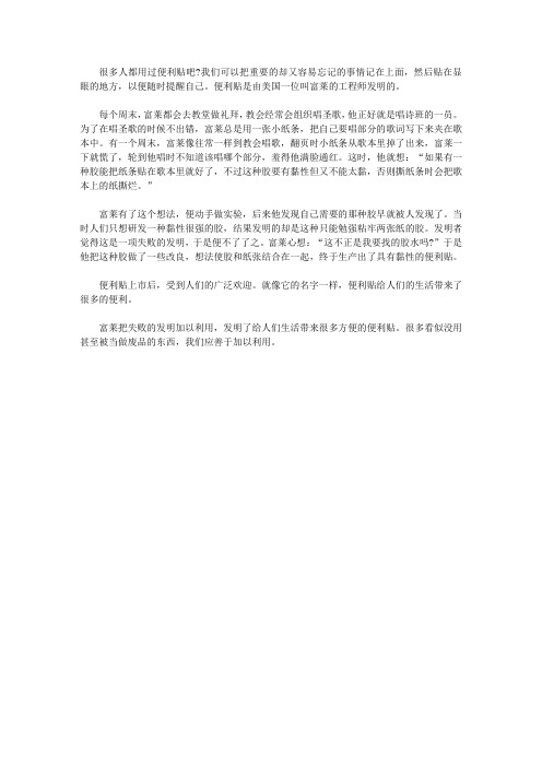(让学生受益一生的故事)激发学生内在潜能的发明故事_便利贴